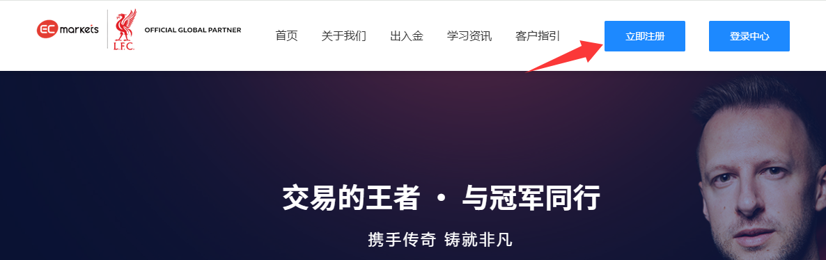 客户指引-EC Markets官网