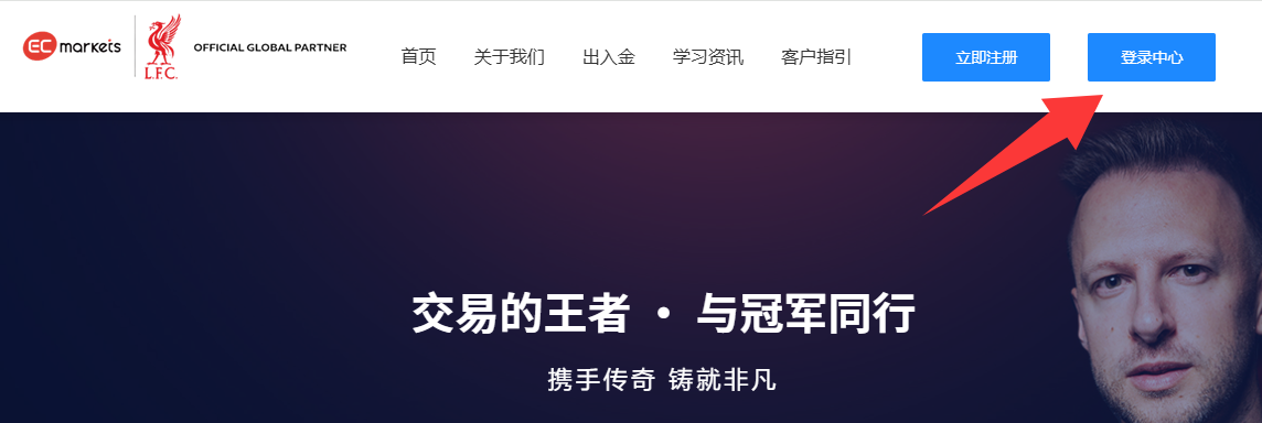 客户指引-EC Markets官网